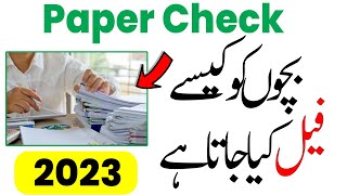 How to Check Board Paper Exams 2023  How to Check Paper in Exams [upl. by Aiciruam]