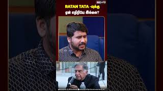 RATAN TATA வுக்கு ஏன் எதிரியே இல்லை ratantata tata tatagroup ibctamil ratantatastory [upl. by Collum]