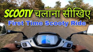 पहली बार SCOOTY कैसे चलाए   Scooty Chalana Sikhe  Electric Scooter Chalana Sikhe [upl. by Barhos620]