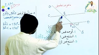 تمرين تطبيقي رقم 01 الزوايا و التوازي👈🏾 مادة الرياضيات ✍️ السنة 2AM [upl. by Ecirtak]