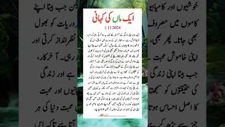 Urdu Story Maa Ki Kahani💯 shorts islamic story urdu urdustory islamicstory viral trending [upl. by Srednas989]