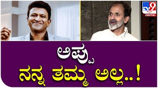 Raghavendra Rajkumar Interview 3 ಅಪ್ಪುನ ತಮ್ಮ ಅಲ್ಲ ಎಂದಿದ್ಯಾಕೆ ರಾಘಣ್ಣ  Tv9 Kannada [upl. by Kimball]