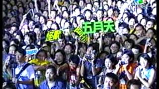 五月天 Mayday  馬來西亞 吉隆坡 Malaysia Kuala Lumpur Street Concert  20010909 [upl. by Aynotahs]