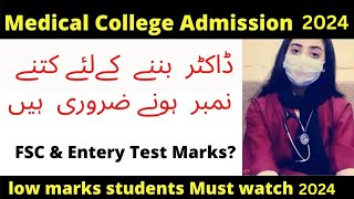 Medical College Admission 2024How much i score in Fsc and MCAT to get admission in MBBS 2024 [upl. by Scarlet107]