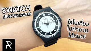 มันจะหล่อเกินไปแล้ว Swatch 1984 Black Diver เรือนในตำนานกลับมาใหม่  Pond Review [upl. by Sirrom]