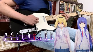 Analogy ║ Higurashi Sotsu OP ║ Electric Guitar Cover ║ Ayane [upl. by Olethea]