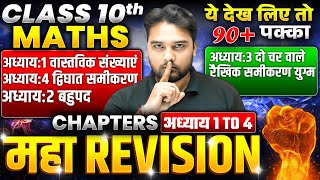 Class 10 Maths Chapter 1 To 4 UP Board 🔥MAHA REVISION🔥 10th Math Complete Revision [upl. by Melisa90]