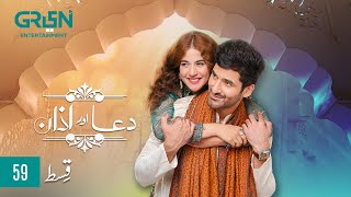 Dua Aur Azan Episode 59  Mirza Zain Baig  Areej Mohyudin Digitally Present Cadbury Perk Green TV [upl. by Pentheam249]