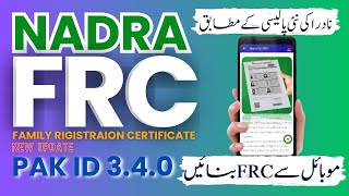 How to Apply Nadra FRC New Method 2024New type of FRC 2024frc nadranadra frc online [upl. by Devin185]