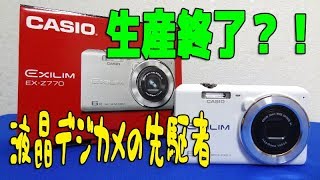 CASIO EXILIM EXZ770  カシオがデジカメの生産を終了 [upl. by Adyl]