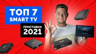 Как выбрать ТВ приставку  Top TV Box 2021 Android Smart TV 4K [upl. by Akiner748]