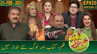 Khabardar with Aftab Iqbal  Episode 20  21 February 2021  GWAI [upl. by Leary]