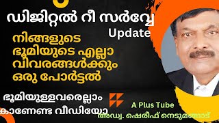 Digital survey Updateനിങ്ങളുടെ ഭൂമിയുടെ എല്ലാ വിവരങ്ങൾക്കും ഒറ്റ പോർട്ടൽ A plus TubeMalayalam [upl. by Livvyy]