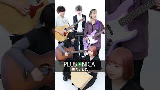 ぷらそにか plusonica cover music とた 紡ぐ [upl. by Hadeehuat613]