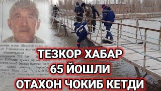 ФАРГОНА КАНАЛИДА 65 ЙОШЛИ ОТАХОН ЧОКИБ КЕТДИ [upl. by Nana]