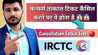 Confirm tatkal ticket cancel karne par kya hoga live  Confirm tatkal ticket cancellation refund [upl. by Prudhoe296]