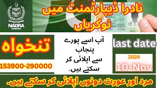 How to apply for nadra jobs  How to apply online for nadra jobs 2024 [upl. by Annod]