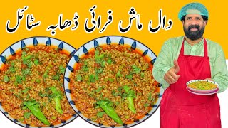 Fry Daal Mash Street Style  Daal Mash Perfect Recipe  فرائی دال ماش  BaBa Food RRC [upl. by Dulla]