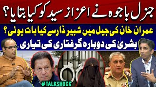 Bushra Bibis Big Allegations  General Bajwas Revelations  Imran Khan Statement from Adiala [upl. by Eliades]