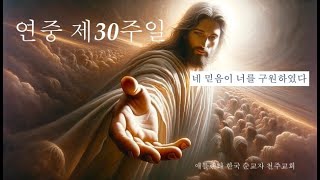 연중 제 30주일 미사 강론 김성현 라파엘 신부 SJ 스승님 제가 다시 볼 수 있게 해 주십시오 마르코1046ㄴ52 [upl. by Lilas]