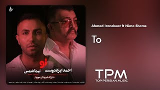 Ahmad Irandoost ft Nima Shams  To  آهنگ فیلم ویلای موروثی با صدای احمد ایراندوست و نیما شمس [upl. by Ferdie]