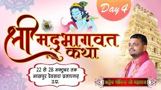 Live Stream  Day 4  गोविन्द दर्शन TV   श्री मद भागवत कथा आसपुर देवसरा प्रतापगढ़ [upl. by Heaps]