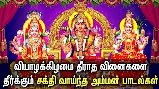 THURSDAY AMMAN TAMIL DEVOTIONAL SONGS  Best Mangadu Amman Tamil Devotional Songs  Amman Padalgal [upl. by Atlas]