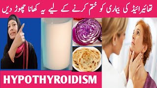 7 Foods To Avoid In Thyroid 🔥 Thyroid Healthy Foods Hypothyroidism Listen Your Body [upl. by Nassah]