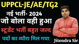 UPPCL JEAETG2 NEW VACANCY 2024UPPCL JEAETG2 VACANCY UPDATE 2024 [upl. by Arev]