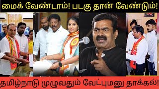 சீமானின் மாஸ்டர் பிளான் நாம் தமிழருக்கு பெருகும் ஆதரவு [upl. by Ahsilif]