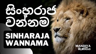 Sinharaja Wannama සිංහරාජ වන්නම  Mandiya මැණ්ඩිය [upl. by Llenaj751]