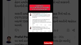 Breking news Vidhyasahay bharti sorts i sort gujarat gujaratbharti marugujaratbharti2024 [upl. by Marta261]