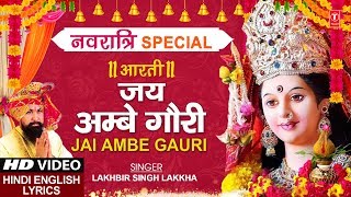 नवरात्रि Special जय अम्बे गौरी Jai Ambe Gauri Aarti I Hindi English Lyrics I LAKHBIR SINGH LAKKHA [upl. by Gnanmas]