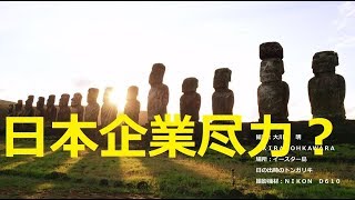 チリ・イースター島・日の出時のトンガリキのモアイ像15体！日本の建機メーカー（タダノ）が尽力！Moai statues at Tongariki in Easter island [upl. by Aivyls689]