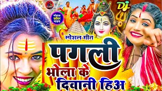 New Bol Bam Song 2024 Bhojpuri  New Bol Bam Nonstop  New Bol Bam Gana  New Bol Bam Ke Gana [upl. by Lauree]