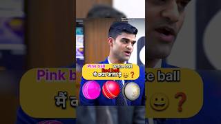 Pink ball red ball White ball में अंतर  IAS Mock Interview upsc ias shorts short youtubeshorts [upl. by Lramaj]