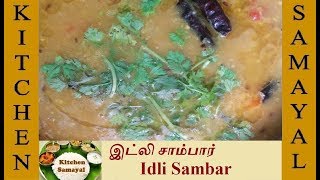 Tiffin Sambar Recipe in Tamil  Hotel Sambar Recipe  Idli Sambar Recipe  Sambar for Idli Dosa [upl. by Attelliw]