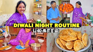 தீபாவளி பலகாரம் Night Routine வேலை தூங்காம சிவராத்திரிதான் 🤣 Diwali Special  Vinoth Seetha [upl. by Olim181]