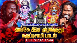 அங்கே இடி முழங்குது 🔥⚡🎼 VM Mahalingam  Ange Idi Mulanguthu  Full Song  BAKTHI PARAVASAM 2024 [upl. by Ailee]