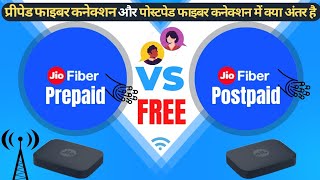 Jio Fiber Prepaid Connection Vs Postpaid Fiber Connection Me kya Difference Hai [upl. by Llenal485]