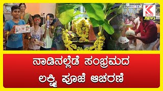 Shimoga Diwali Festival 2024  Kannada News klivenews diwali diwalifestival2024 [upl. by Selec]