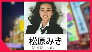 Miki Matsubara 松原みき  Happy Birthday [upl. by Nailij379]