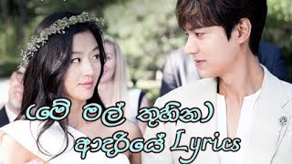 Adariye  ආදරියේ මේ මල් තුහින Sasara Kinnaravi Song Lyrics [upl. by Outhe]