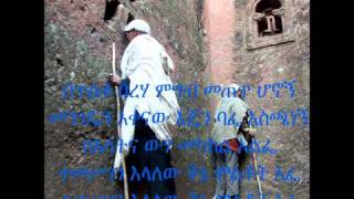 Zemari Teodros Yosef quotይላል አንደበቴquot [upl. by Annie]