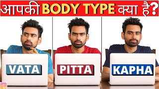 जानिए अपनी Body Type सिर्फ 5 Min मैं वात पित्त और कफ Dosha Analysis  Fit Tuber Hindi [upl. by Lurline688]