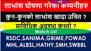 dividend announced stocks।best stocks to buy now।nepali share market news।stock ideas।stockideas [upl. by Bergess]