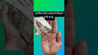 Money triangle dega apko unlimited paise astrology palmistry moneytriangle [upl. by Dietrich]