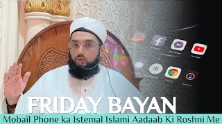 Juma Bayan  Mobail Phone Ka Istemal Islami Hidayaat Ki Roshni Me  Masjid e Ali Rander Suratr [upl. by Udela750]