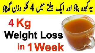 Homemade Kahwa Recipe For Weight Loss  Weight Loss Kahwa Recipe  Kahwa tea Weight Loss Urdu Hindi [upl. by Buckley]