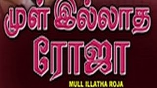 Mull Illatha Roja Full Movie HD [upl. by Kella914]